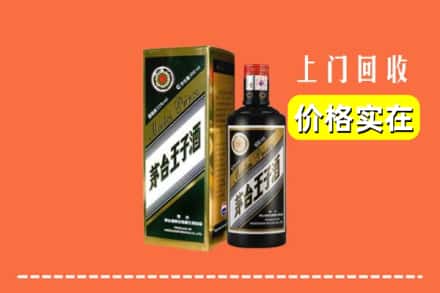 诚信求购:临汾翼城县高价回收王子酒